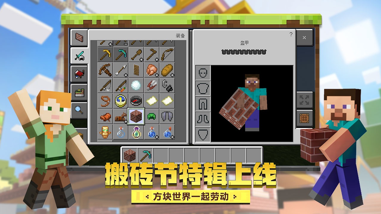 我的世界基岩版
