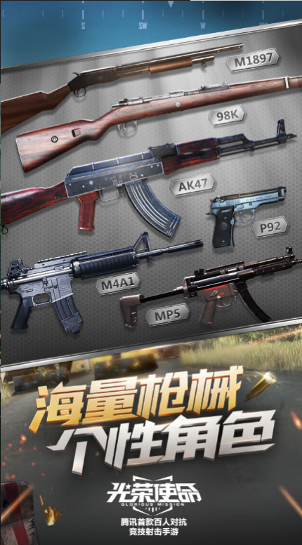 光荣使命精简版