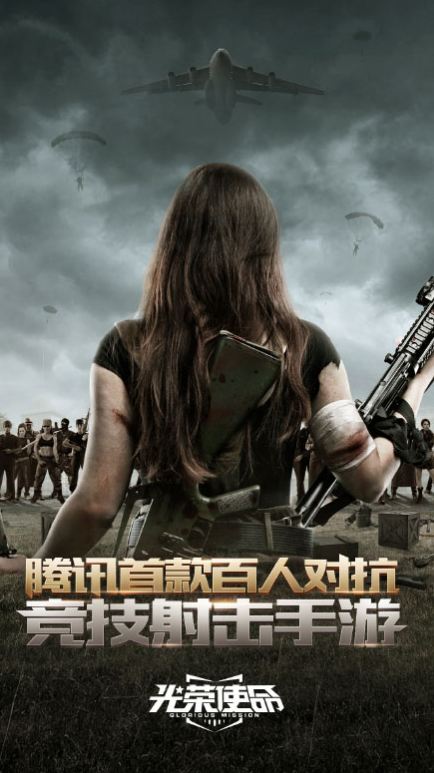 光荣使命精简版