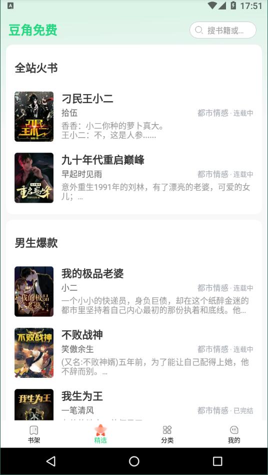 豆角小说免费版