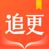 追更小说官方版
