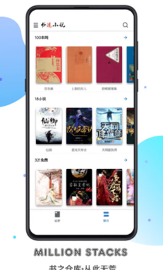 书迷小说破解版