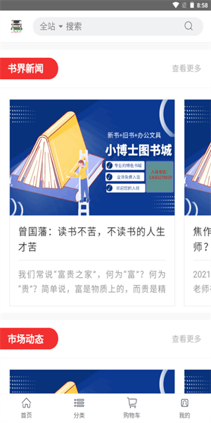小博士图书城网精简版