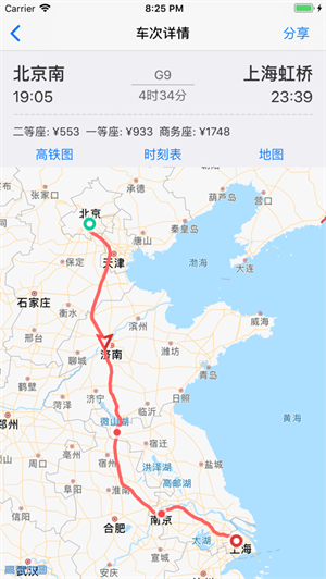 高铁通精简版