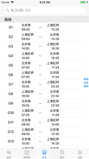 高铁通精简版