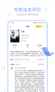 逐浪小说免费版