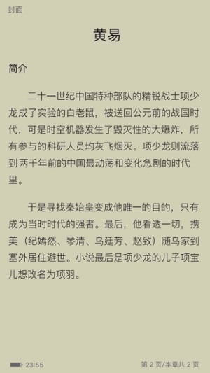 黄易小说官方版