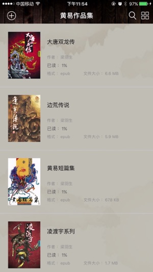 黄易小说官方版