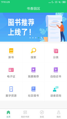 书香园区官方版