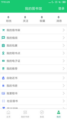 书香园区官方版