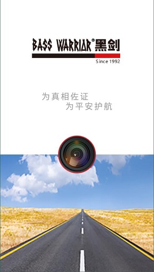 黑剑行车记录仪官方版