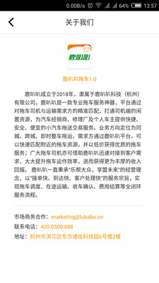 鹿叭叭拖车免费版