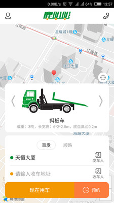 鹿叭叭拖车免费版