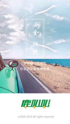 鹿叭叭拖车免费版