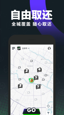 GoFun出行免费版