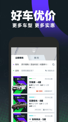 GoFun出行免费版