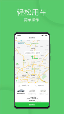 优e出行破解版