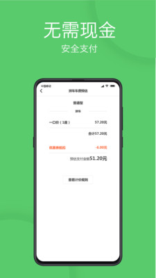 优e出行破解版