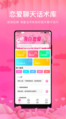 妙语话术官方版