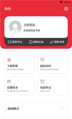 读书阁去广告版