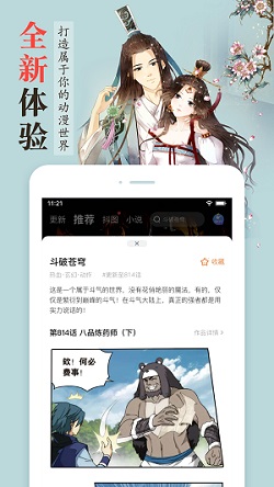 酷漫屋精简版