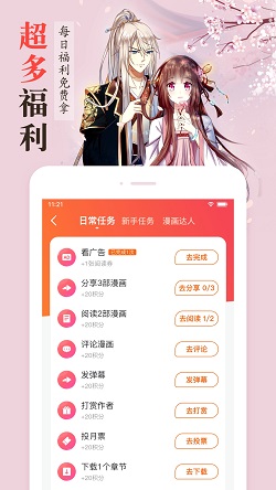 酷漫屋精简版