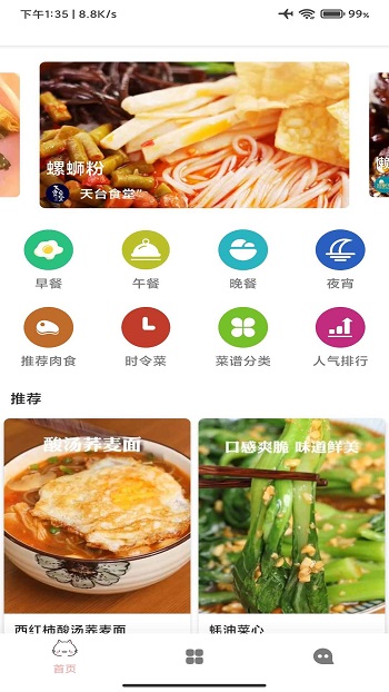 道为学做菜精简版