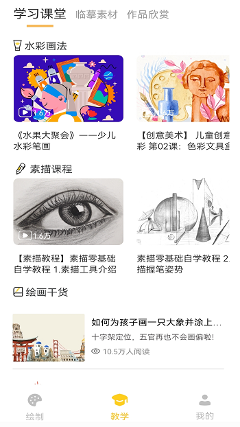 ArtSet画板官方版
