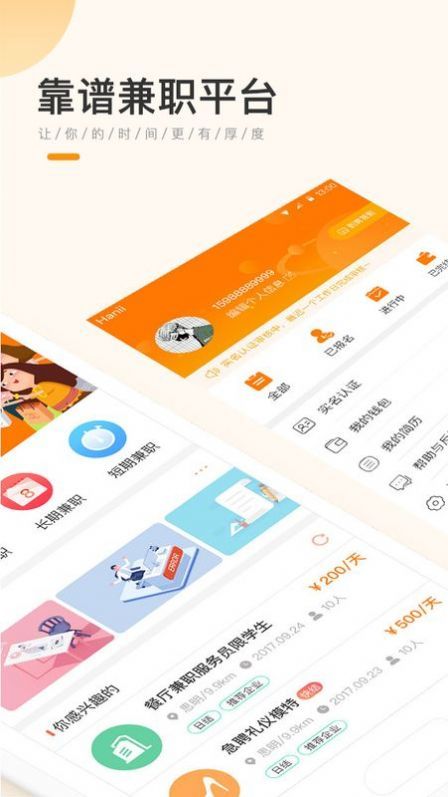 兼职君破解版