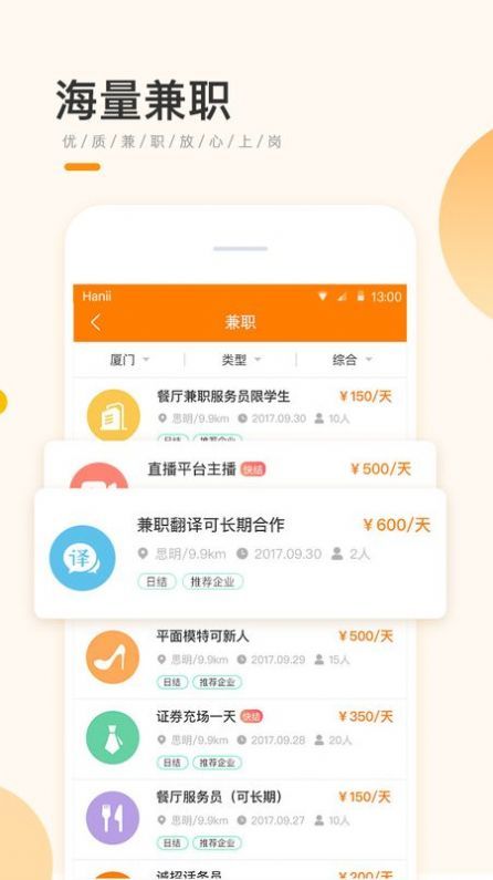 兼职君破解版