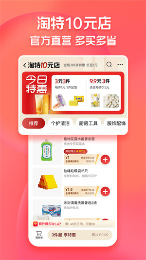 淘特购物免费版
