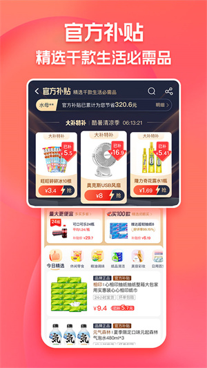 淘特购物免费版