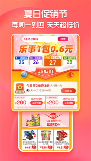 淘特购物免费版