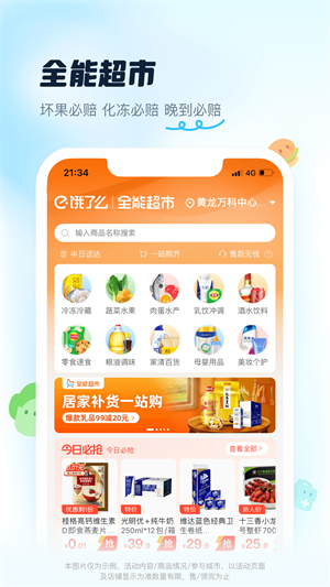 饿了么去广告版