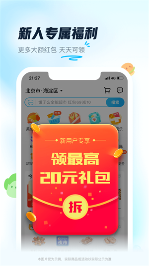 饿了么去广告版