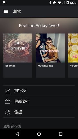 Spotify去广告版