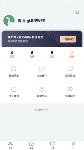 青山影视精简版