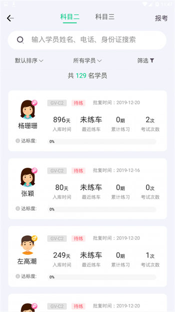 斑斑教练破解版