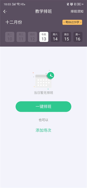 斑斑教练破解版