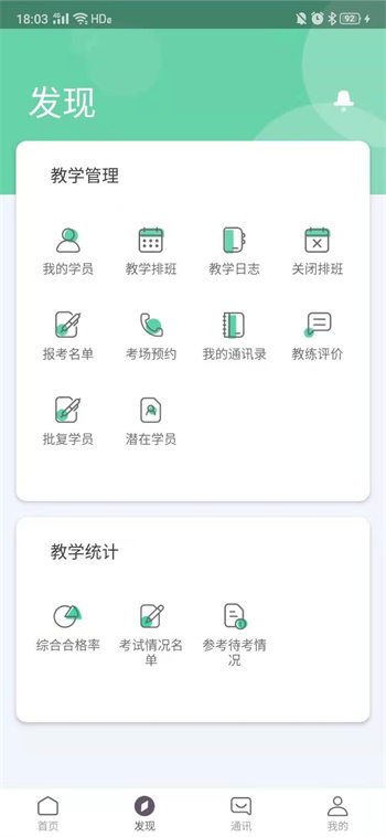 斑斑教练破解版