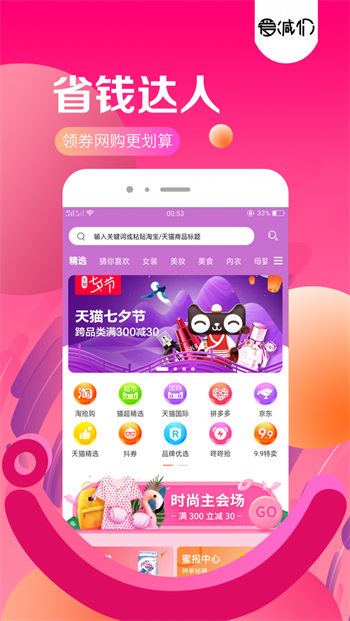 爱减价破解版