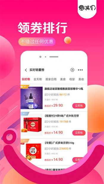 爱减价破解版