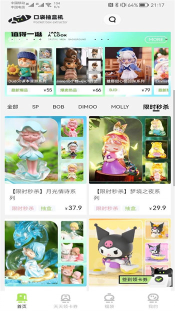 口袋抽盒机免费版