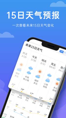 向阳天气官方版