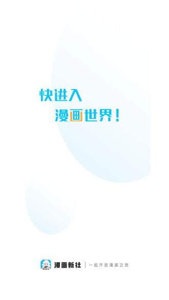 漫画新社福利版