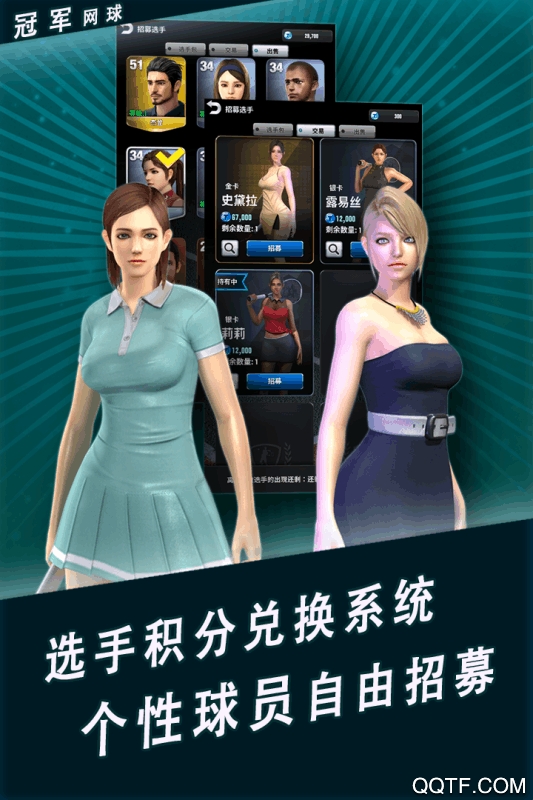 冠军网球破解版