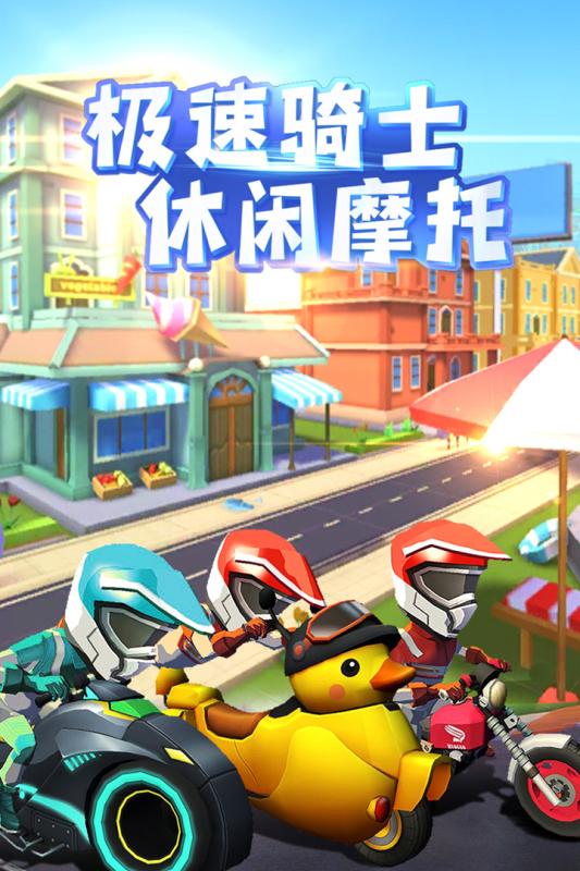 飞天大摩托九游版
