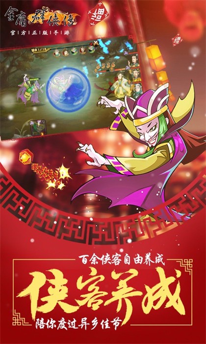 金庸群侠传4官方版