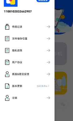 换机手机搬家官方版