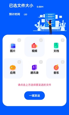 换机手机搬家官方版